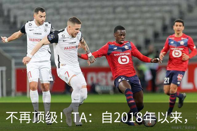 不再顶级！TA：自2018年以来，德国队FIFA排名未再进入过前9
