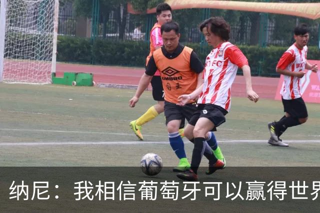 纳尼：我相信葡萄牙可以赢得世界杯 会有很多人希望看到C罗捧杯