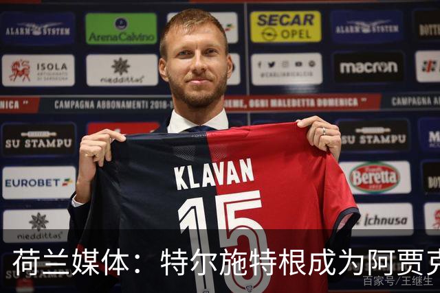 荷兰媒体：特尔施特根成为阿贾克斯门将引援首选，想从巴萨租借他